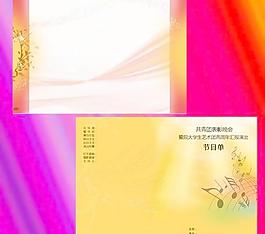 節(jié)目單圖片