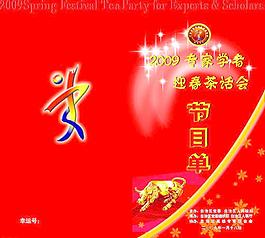 节目单图片
