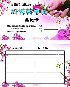美甲名片图片