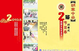 節(jié)目單圖片