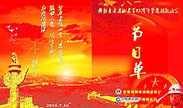 節(jié)目單圖片