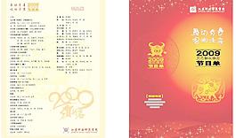 學(xué)校節(jié)目單圖片