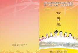 節(jié)目單圖片