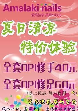 美甲海報(bào)圖片
