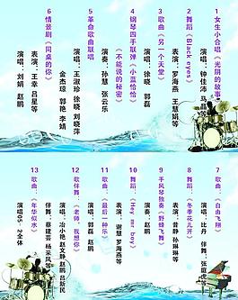 節(jié)目單內(nèi)頁(yè)圖片