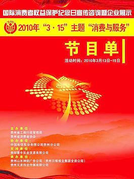 節(jié)目單圖片