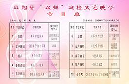 节目单图片