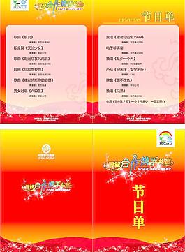 節(jié)目單圖片