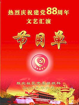 節(jié)目單圖片