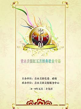 節(jié)目單圖片