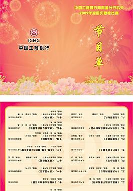 比賽節(jié)目單圖片