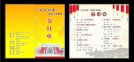 節(jié)目單圖片