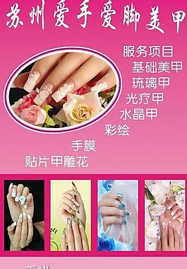美甲海報圖片