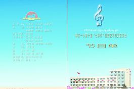 節(jié)目單圖片