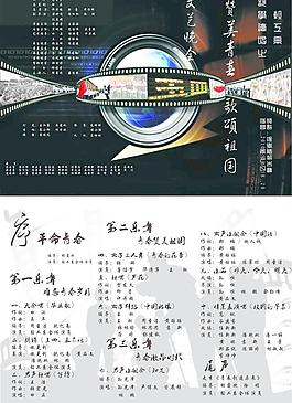 節(jié)目單（文藝）圖片
