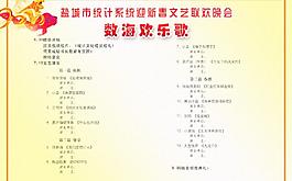 節(jié)目單圖片