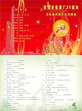 節(jié)目單圖片