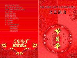 節(jié)目單圖片