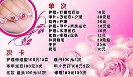 美甲宣傳圖片
