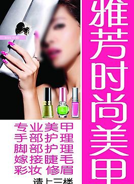美甲廣告圖片
