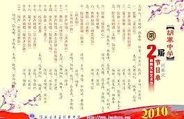 節(jié)目單圖片