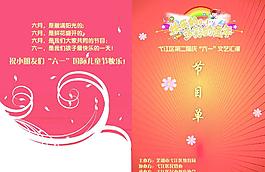 节目单图片
