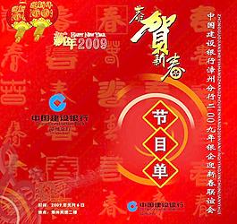 建行節目單圖片