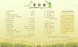 節(jié)目單圖片