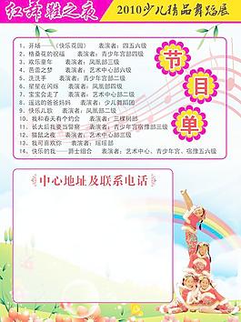節(jié)目單內(nèi)頁圖片