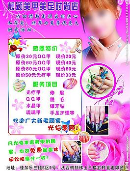 美甲宣傳圖片