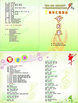 节目单图片