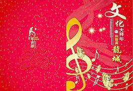 節(jié)目單圖片