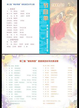 節(jié)目單3圖片