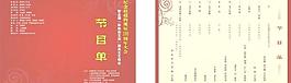 節(jié)目單圖片