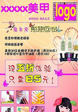 美甲海报图片