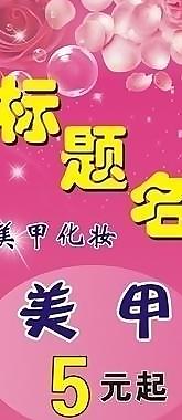 美甲海報背景圖片
