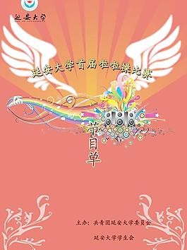 节目单封面图片