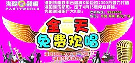 免費歡唱圖片