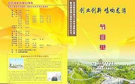 節(jié)目單圖片