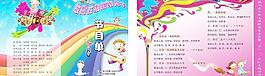 節(jié)目單圖片