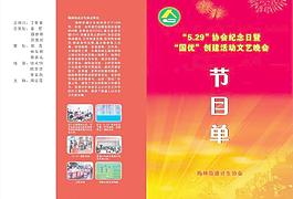 節(jié)目單圖片