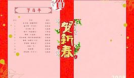 節(jié)目單內(nèi)頁(yè)圖片