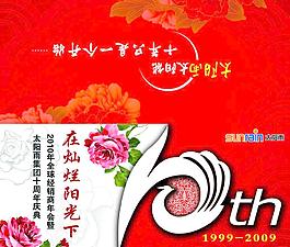 節(jié)目單圖片