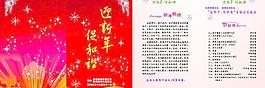 節(jié)目單圖片