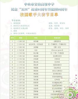 节目单图片