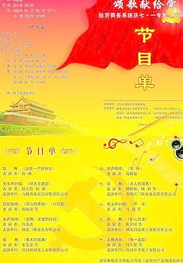 節(jié)目單圖片