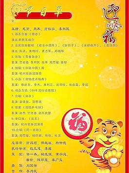 節(jié)目單圖片