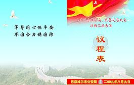 節(jié)目單圖片