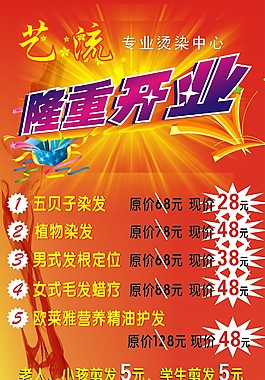 理發(fā)店海報(bào)