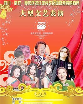 節(jié)目單圖片